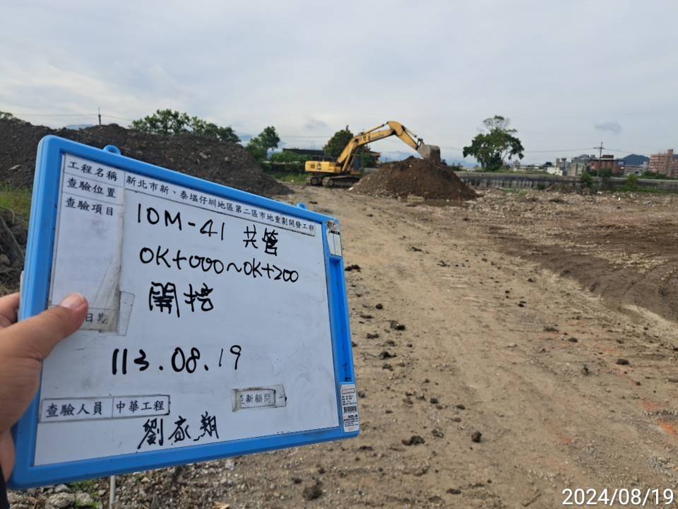 0819-整地土方工程、道路工程、排水工程、污水工程、共管工程及管理維護(勤前教育)