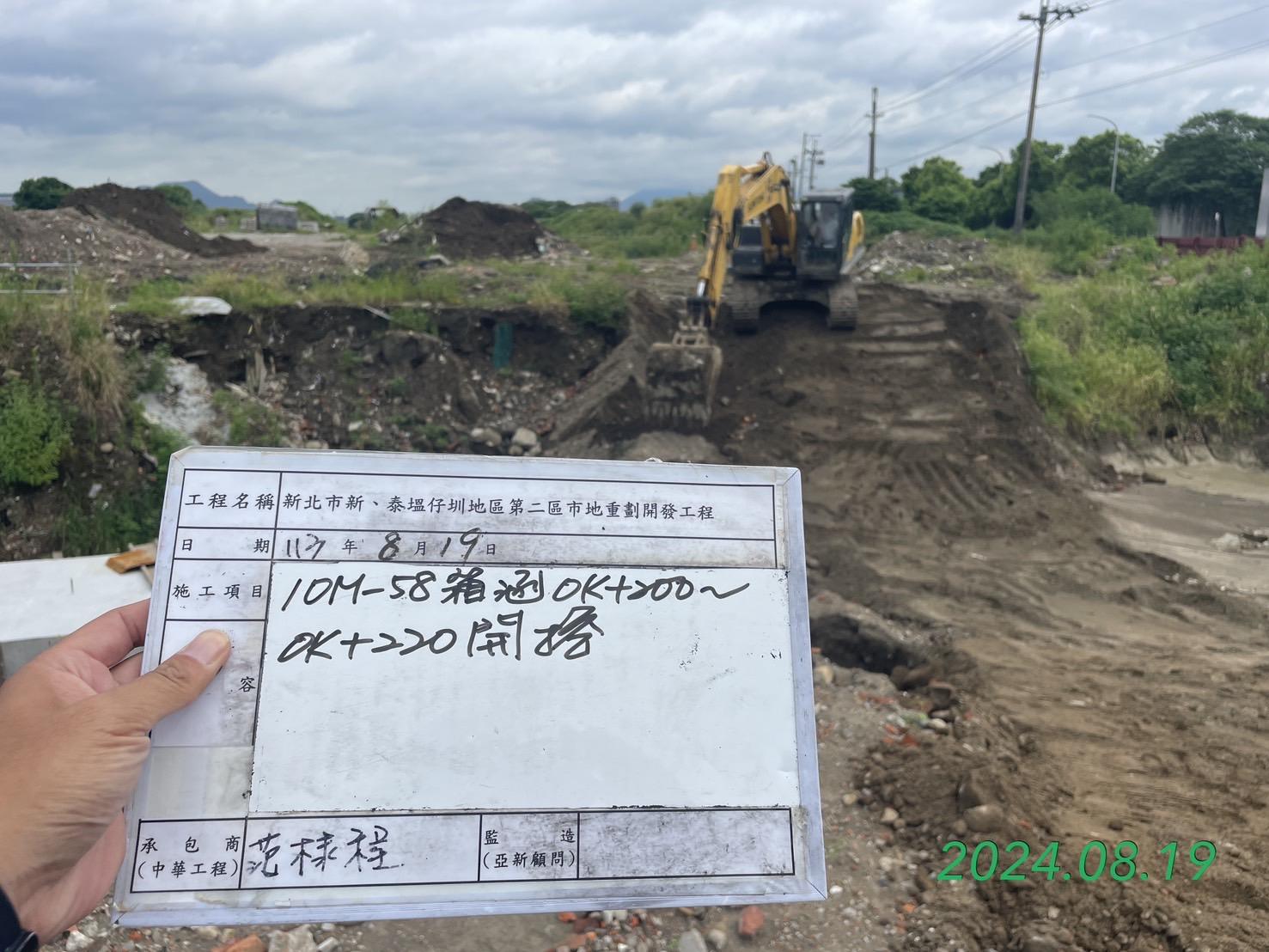 0819-整地土方工程、道路工程、排水工程、污水工程、共管工程及管理維護(勤前教育)