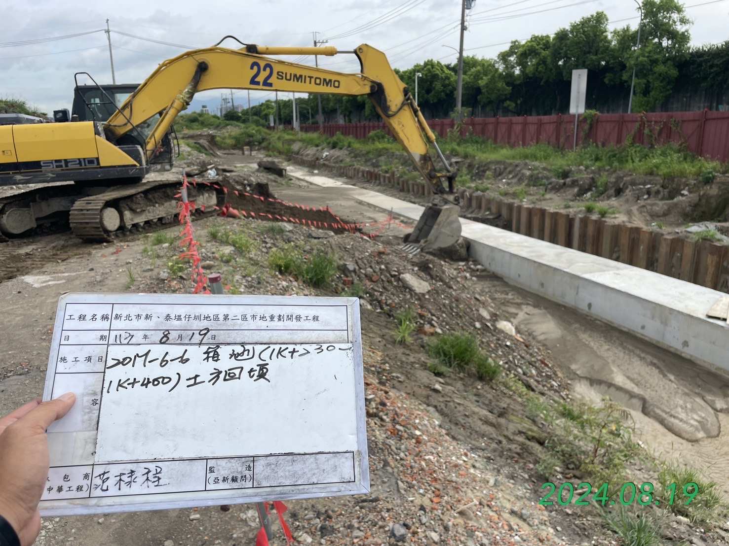 0819-整地土方工程、道路工程、排水工程、污水工程、共管工程及管理維護(勤前教育)