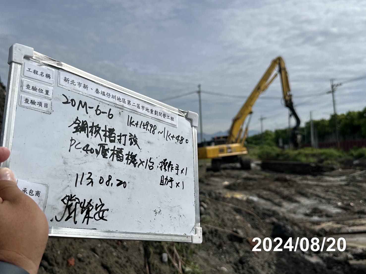 0820-整地土方工程、道路工程、排水工程、污水工程、共管工程、圍籬工程及管理維護(勤前教育) 0820-整地土方工程、道路工程、排水工程、污水工程、共管工程、圍籬工程及管理維護(勤前教育)