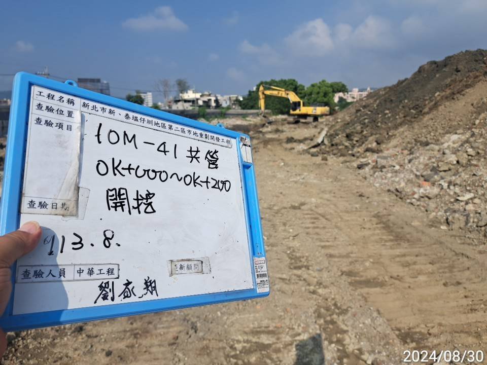 0830-整地土方工程、道路工程、排水工程、污水工程、共管工程及管理維護(勤前教育) 0830-整地土方工程、道路工程、排水工程、污水工程、共管工程及管理維護(勤前教育)