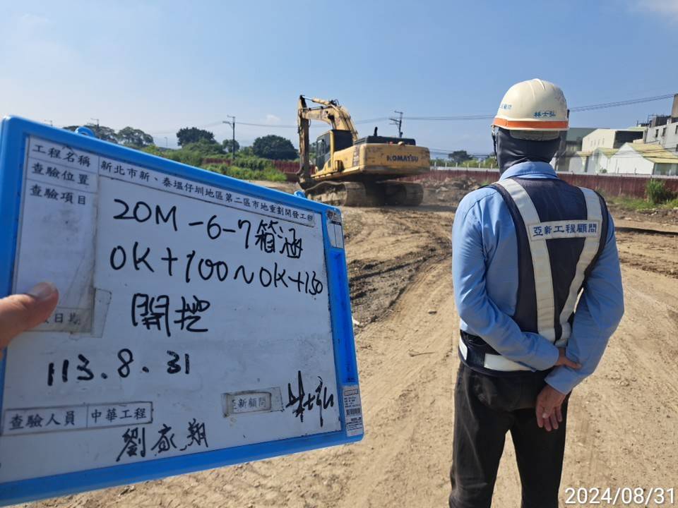 0831-整地土方工程、道路工程、排水工程、共管工程及管理維護(勤前教育)/(防溢座施工) 0831-整地土方工程、道路工程、排水工程、共管工程及管理維護(勤前教育)/(防溢座施工)