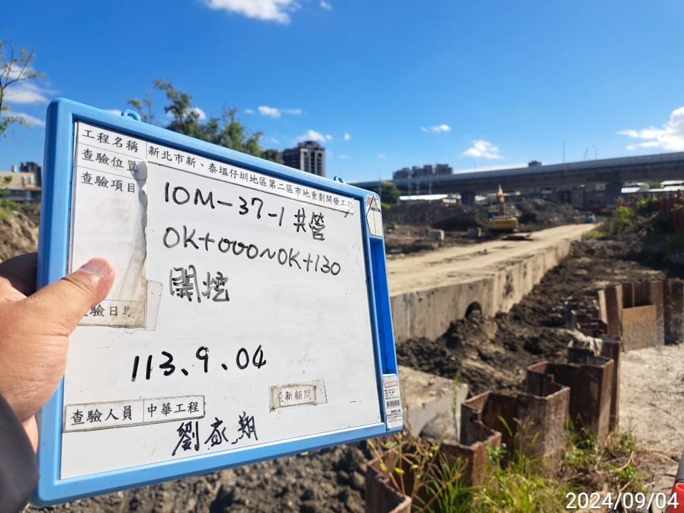 0904-整地土方工程、道路工程、排水工程、污水工程、共管工程及管理維護(勤前教育)