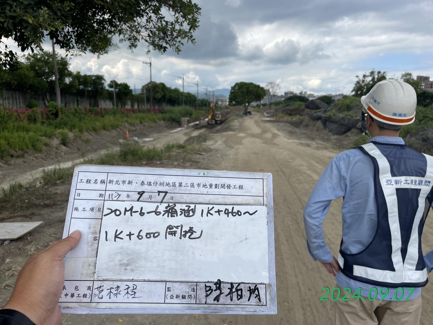 0907-整地土方工程、道路工程、排水工程、污水工程、共管工程、圍籬工程及管理維護(勤前教育)