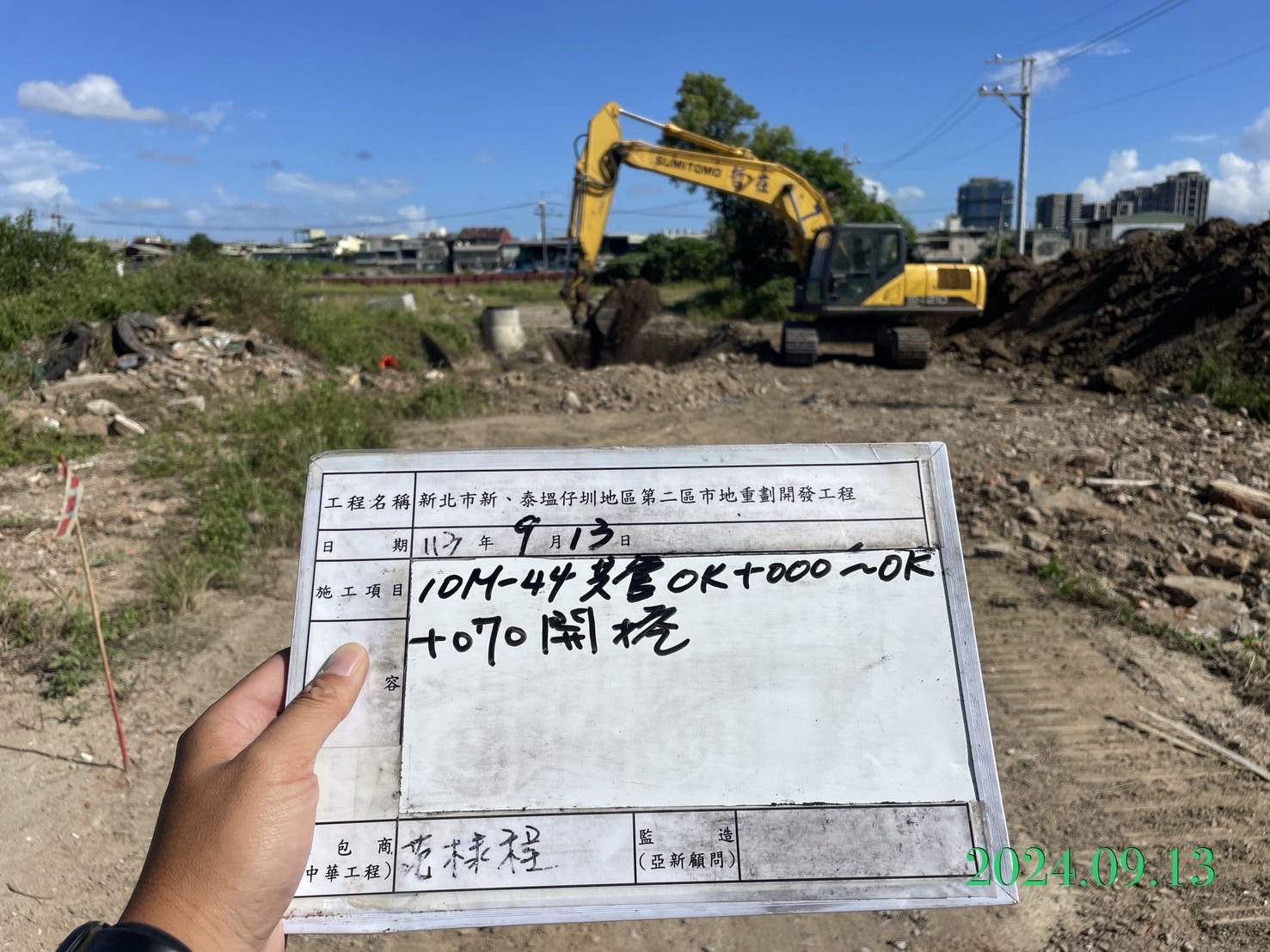 0913-整地土方工程、道路工程、排水工程、污水工程、共管工程、圍籬工程及管理維護(勤前教育) 0913-整地土方工程、道路工程、排水工程、污水工程、共管工程、圍籬工程及管理維護(勤前教育)
