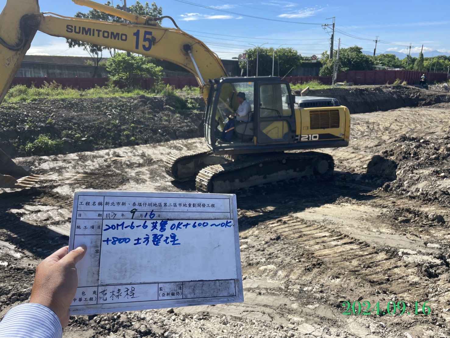 0916-整地土方工程、道路工程、排水工程、污水工程、共管工程、圍籬工程及管理維護(勤前教育)