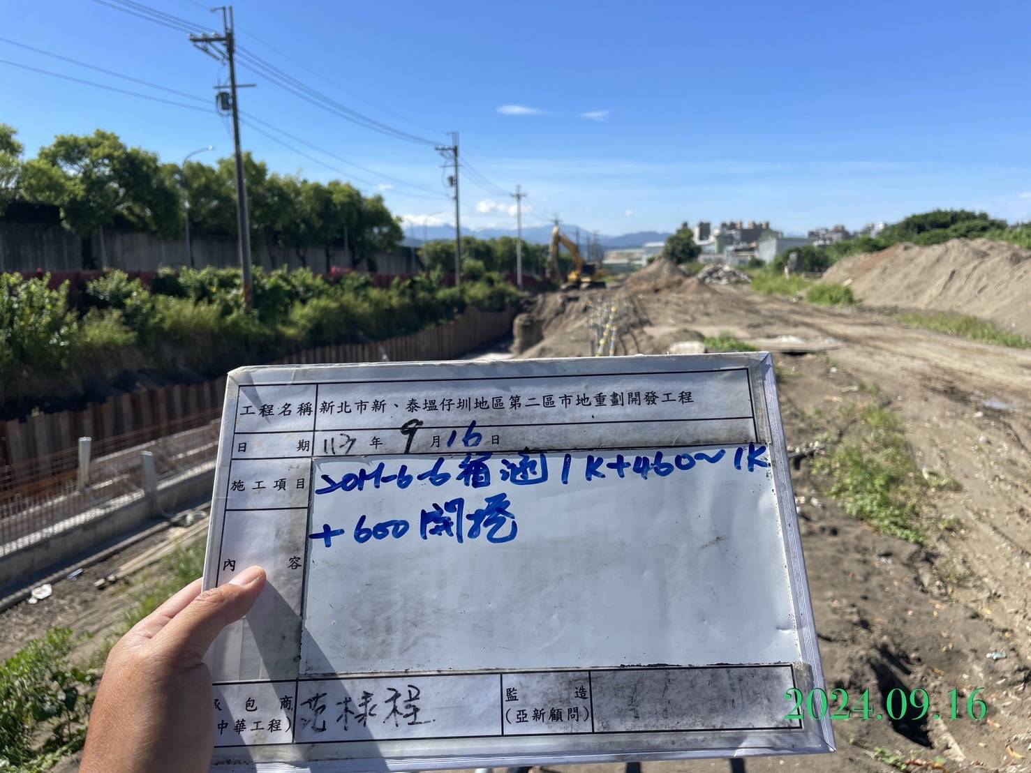 0916-整地土方工程、道路工程、排水工程、污水工程、共管工程、圍籬工程及管理維護(勤前教育)