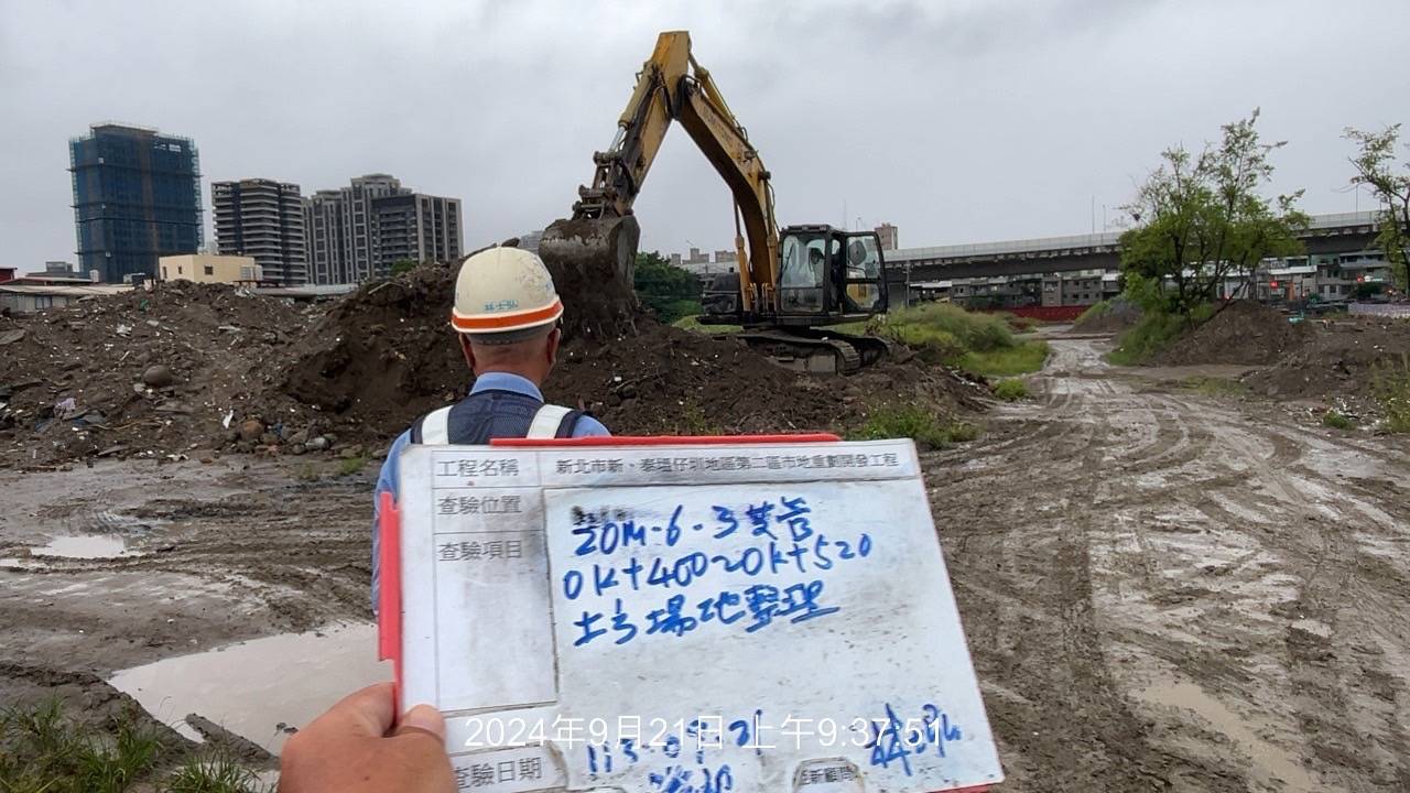 0921-整地土方工程、道路工程、排水工程、污水工程、共管工程、圍籬工程及管理維護(勤前教育)