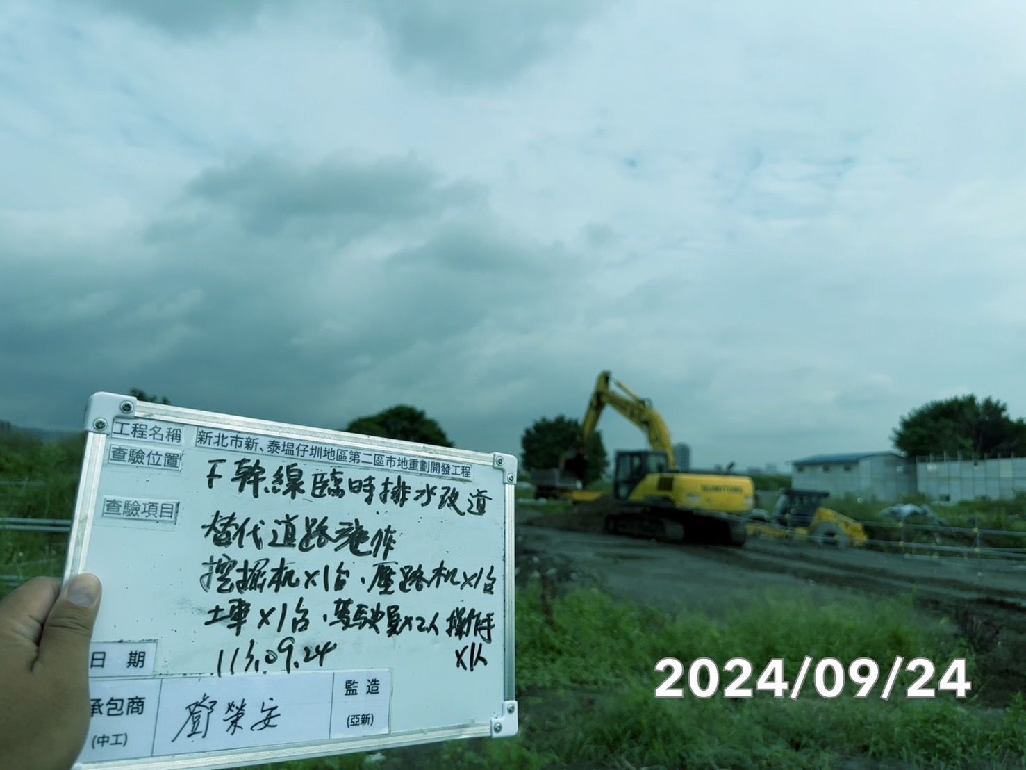 0924-整地土方工程、道路工程、排水工程、污水工程、共管工程及管理維護(勤前教育)