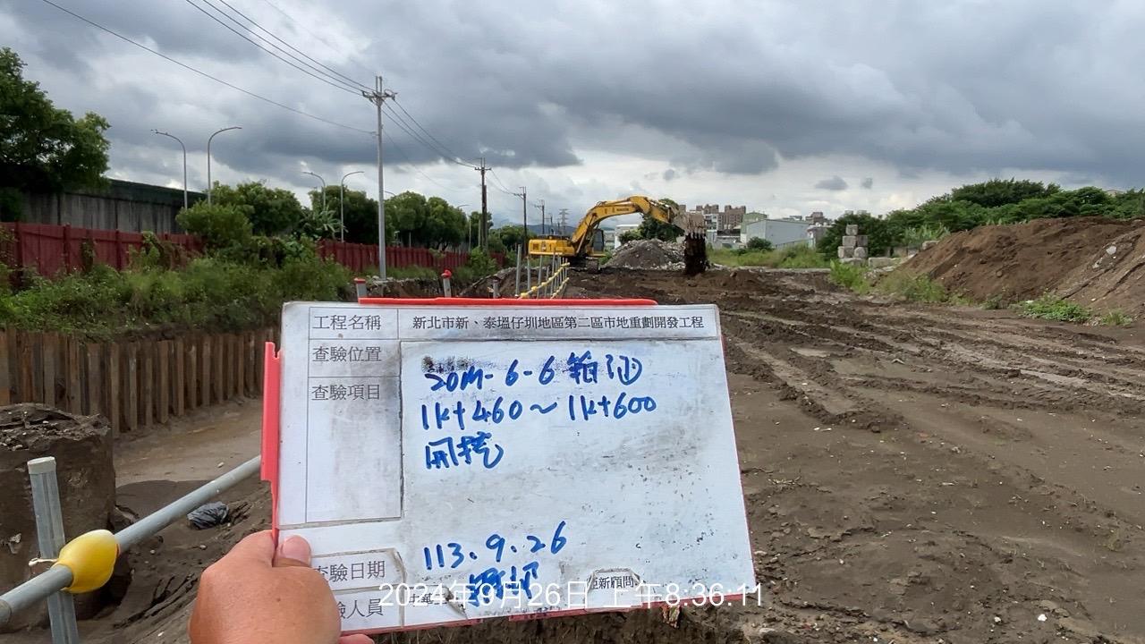 0926-整地土方工程、道路工程、排水工程、污水工程、共管工程及管理維護(勤前教育)