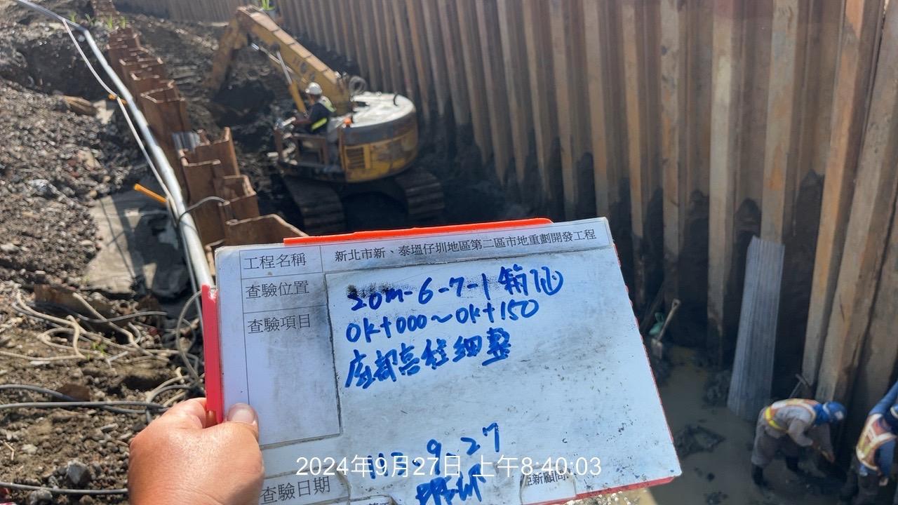 0927-整地土方工程、道路工程、排水工程、污水工程、共管工程及管理維護(勤前教育)