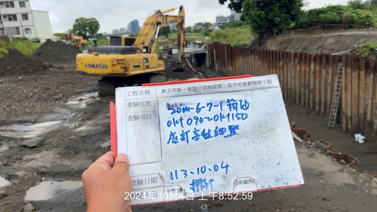 1004-整地土方工程、排水工程及管理維護(勤前教育)