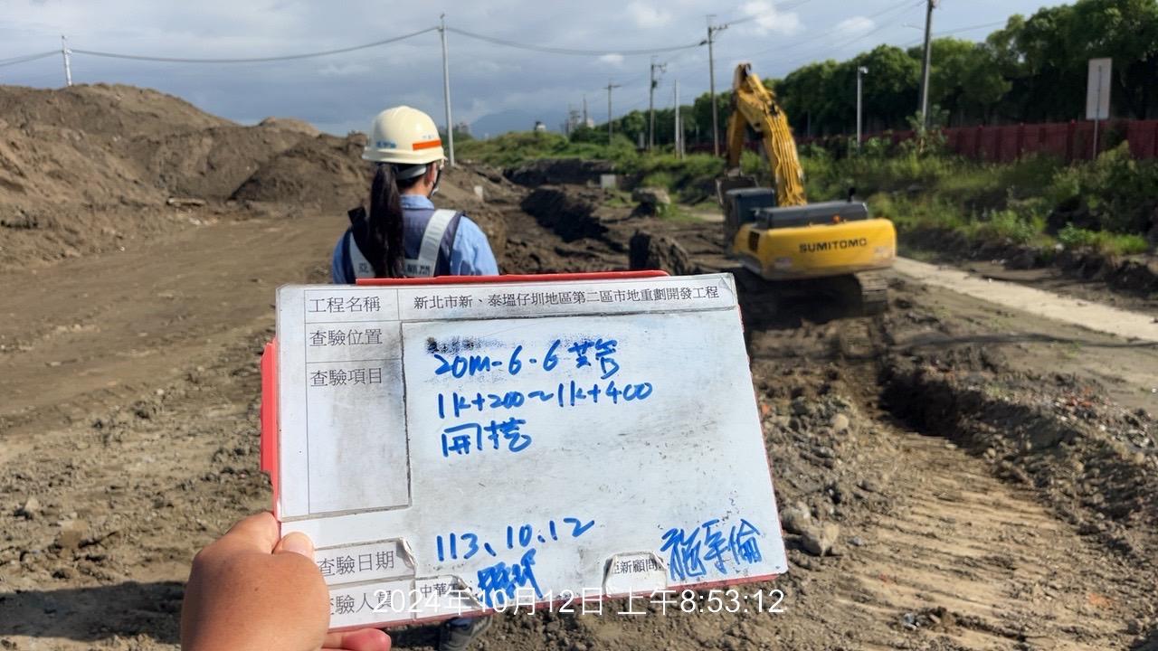 1012-整地土方工程、道路工程、排水工程、污水工程、共管工程及管理維護(勤前教育)