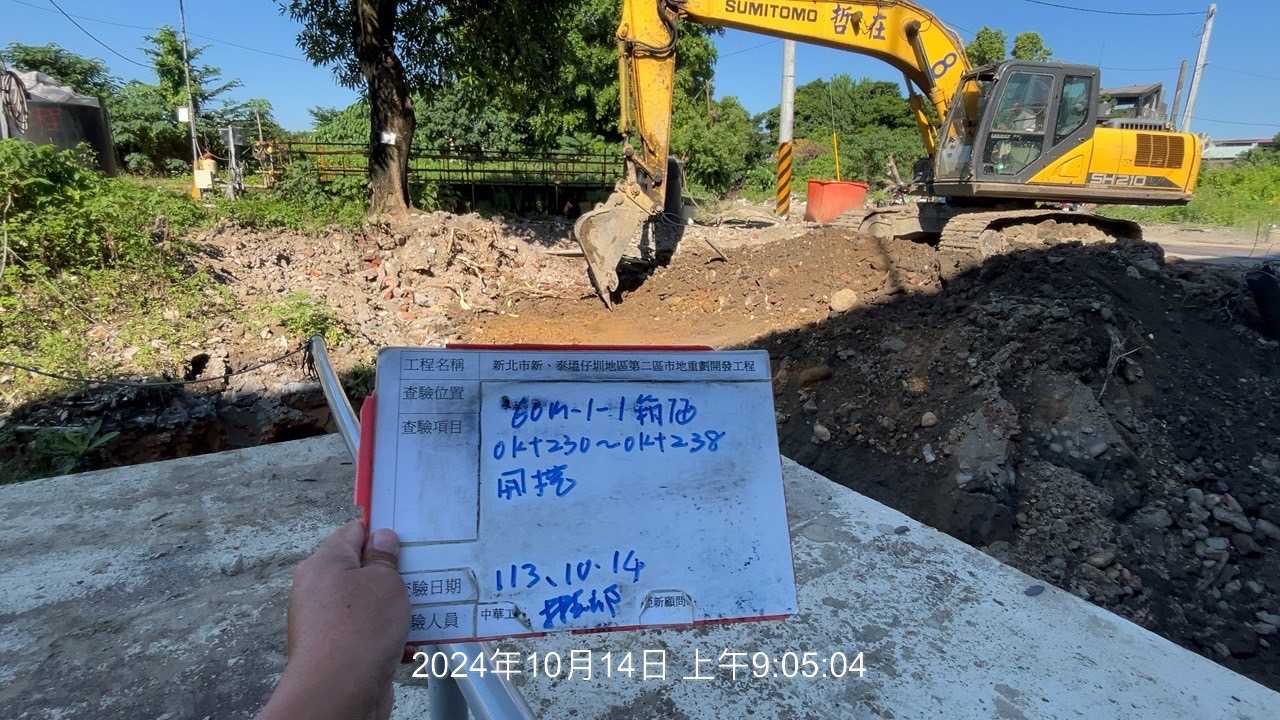 1014-整地土方工程、道路工程、排水工程、污水工程、共管工程及管理維護(勤前教育)