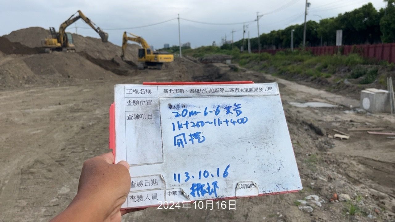 1016-整地土方工程、道路工程、排水工程、污水工程、共管工程及管理維護(勤前教育) 1016-整地土方工程、道路工程、排水工程、污水工程、共管工程及管理維護(勤前教育)