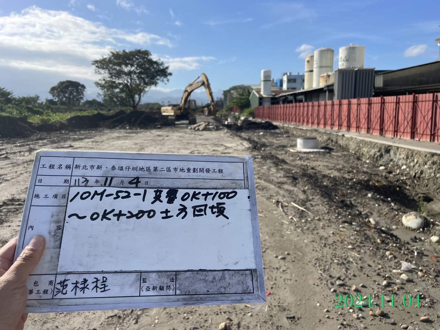 1104-整地土方工程、道路工程、排水工程、共管工程及管理維護(勤前教育)