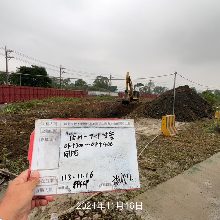 1116-整地土方工程、道路工程、排水工程、共管工程及管理維護(勤前教育)