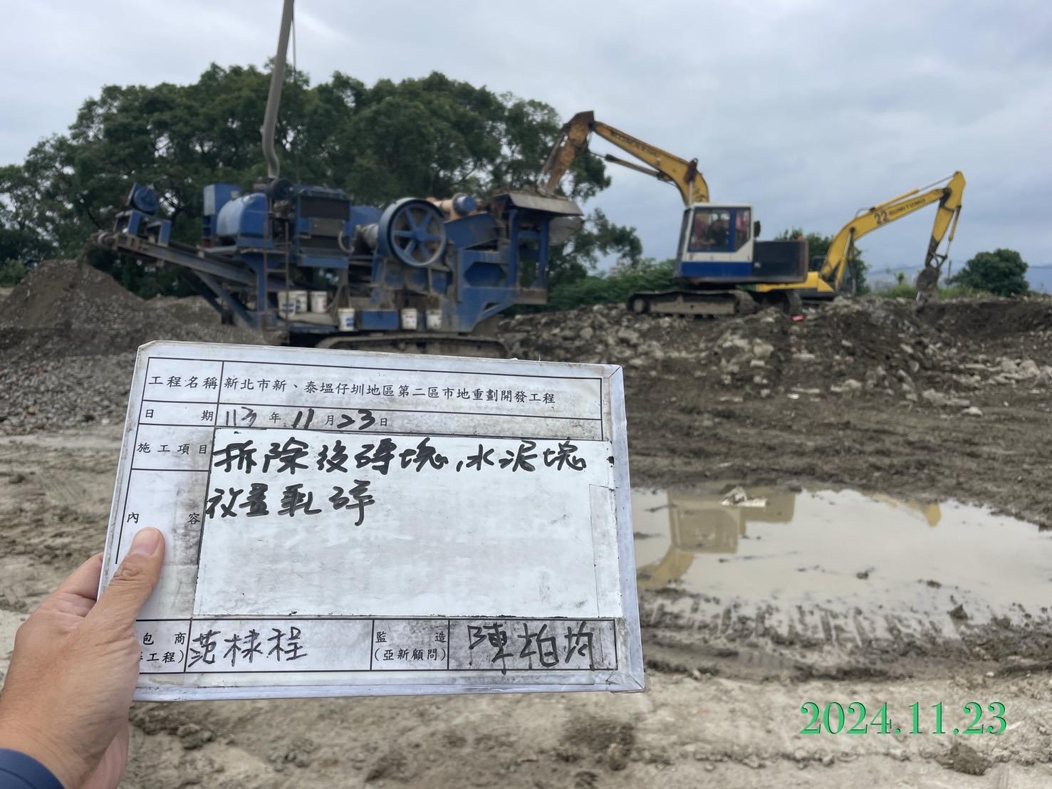 1123-整地土方工程、道路工程、排水工程、共管工程及管理維護(勤前教育)/洗車台污泥挖除清理 1123-整地土方工程、道路工程、排水工程、共管工程及管理維護(勤前教育)/洗車台污泥挖除清理