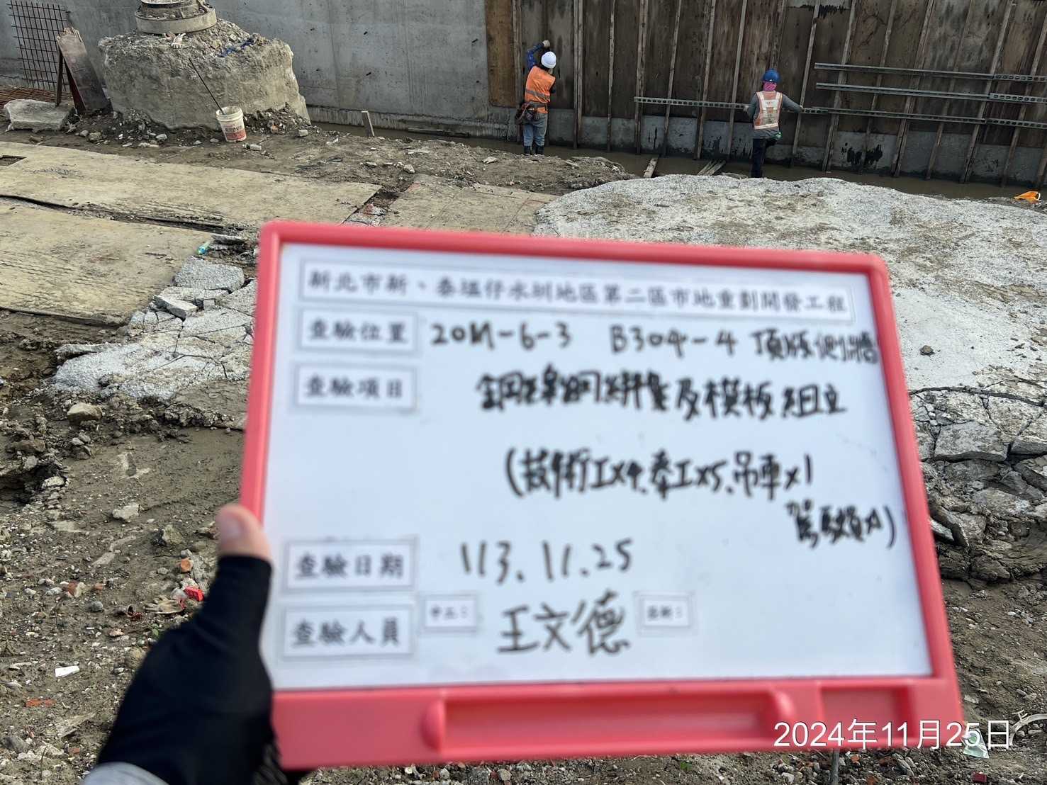 1125-整地土方工程、排水工程、污水工程、共管工程及管理維護(勤前教育)/頂版端部護欄施工 1125-整地土方工程、排水工程、污水工程、共管工程及管理維護(勤前教育)/頂版端部護欄施工