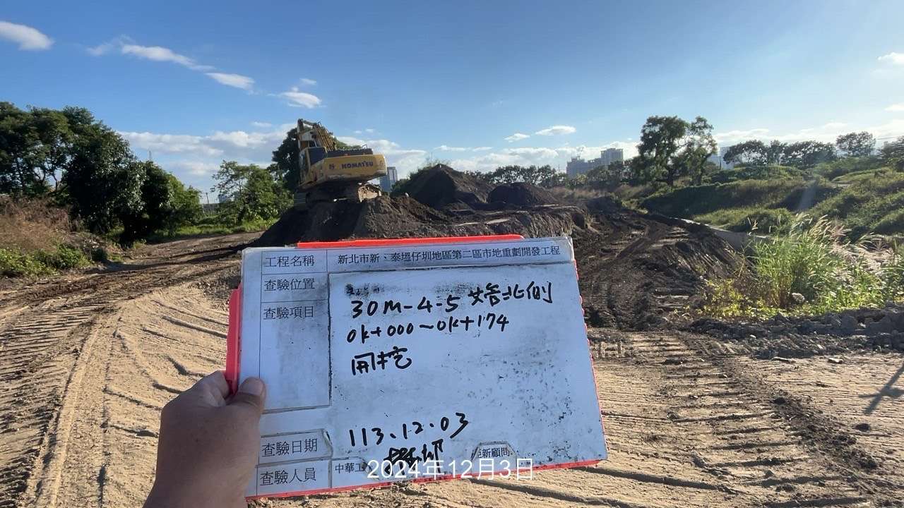 1203-整地土方工程、道路工程、排水工程、共管工程及管理維護(勤前教育) 1203-整地土方工程、道路工程、排水工程、共管工程及管理維護(勤前教育)