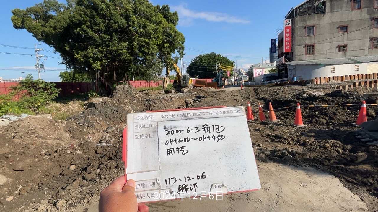 1206-整地土方工程、道路工程、排水工程、共管工程及管理維護(勤前教育) 1206-整地土方工程、道路工程、排水工程、共管工程及管理維護(勤前教育)