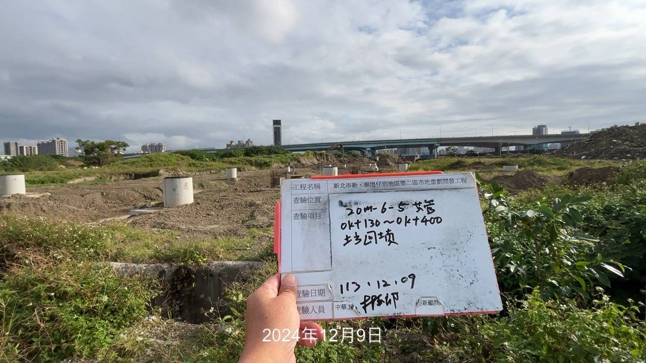 1209-整地土方工程、道路工程、排水工程、污水工程、共管工程及管理維護(勤前教育)