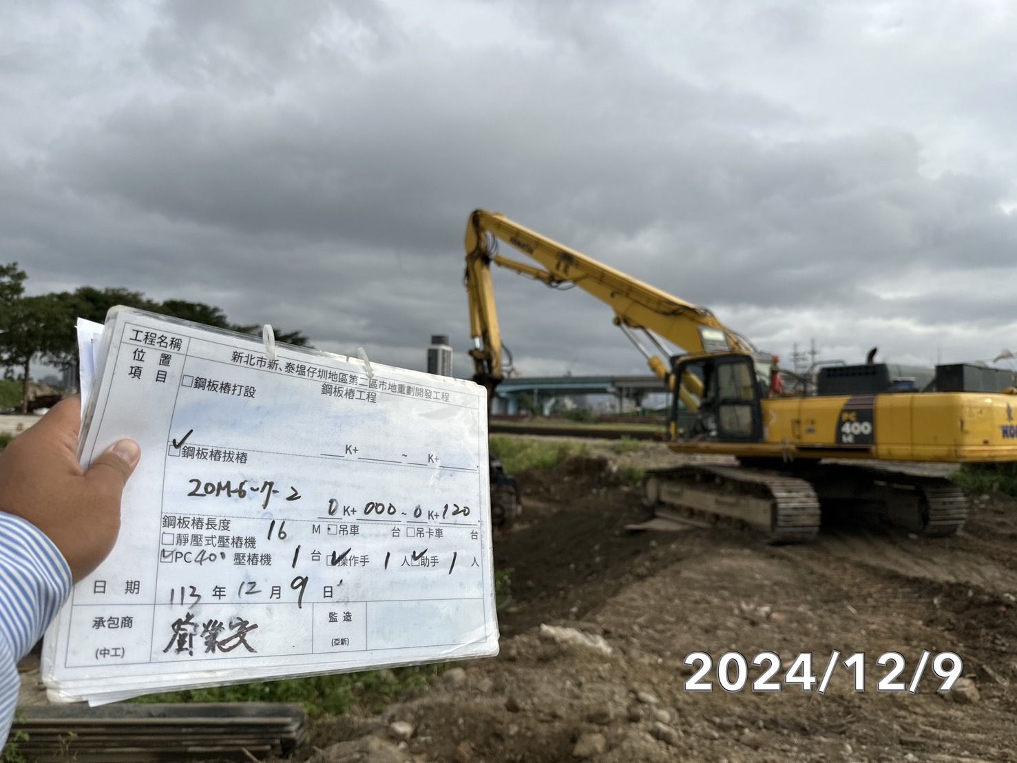 1209-整地土方工程、道路工程、排水工程、污水工程、共管工程及管理維護(勤前教育)