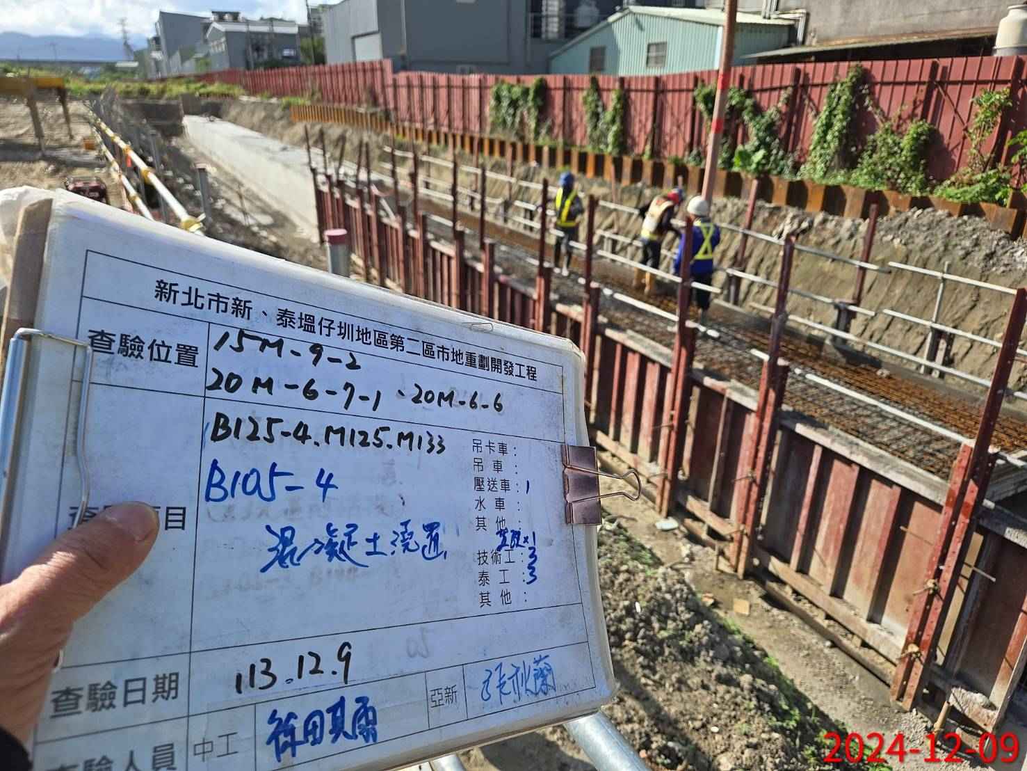 1209-整地土方工程、道路工程、排水工程、污水工程、共管工程及管理維護(勤前教育)