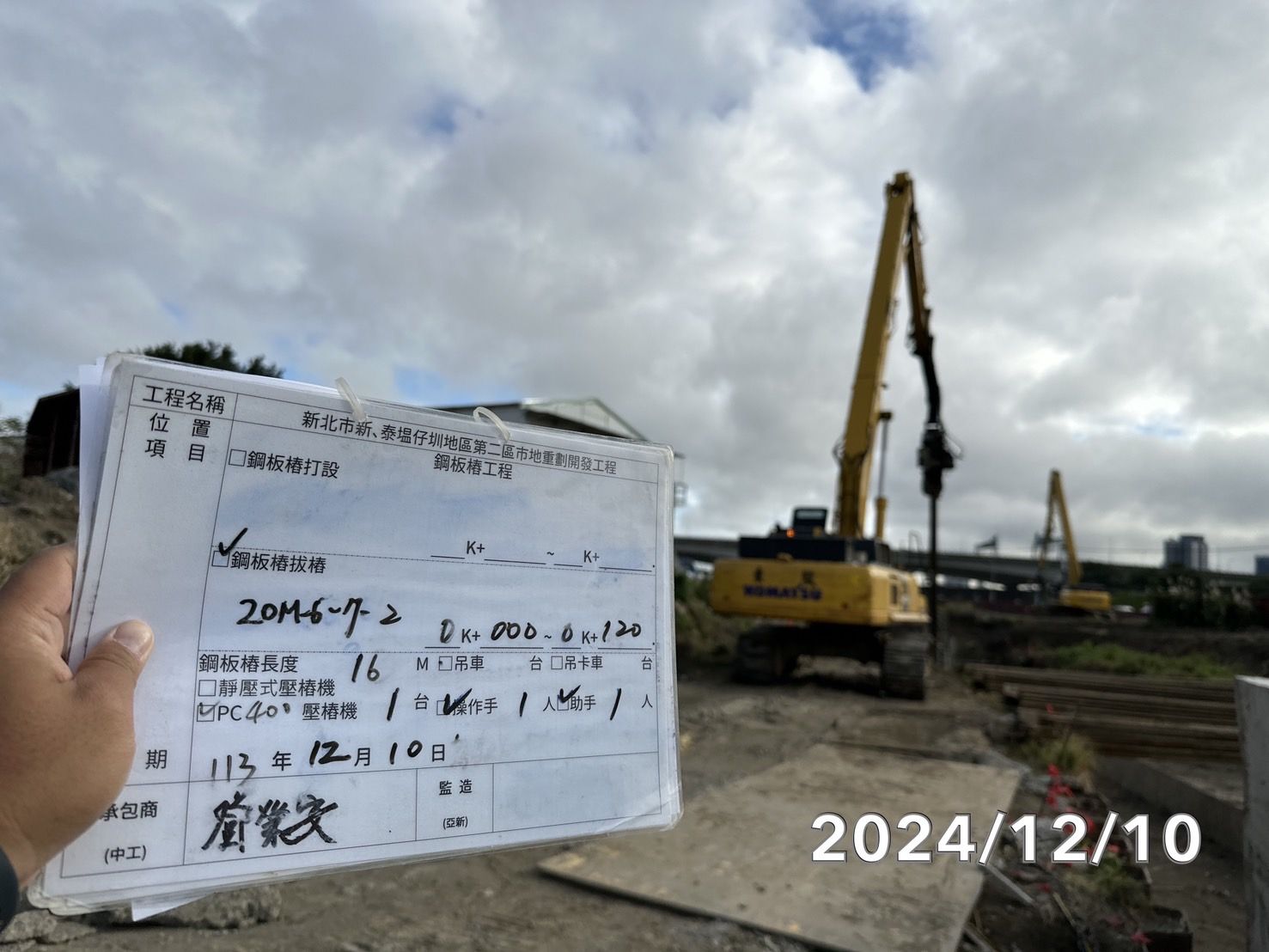 1210-整地土方工程、道路工程、排水工程、污水工程、共管工程及管理維護(勤前教育)