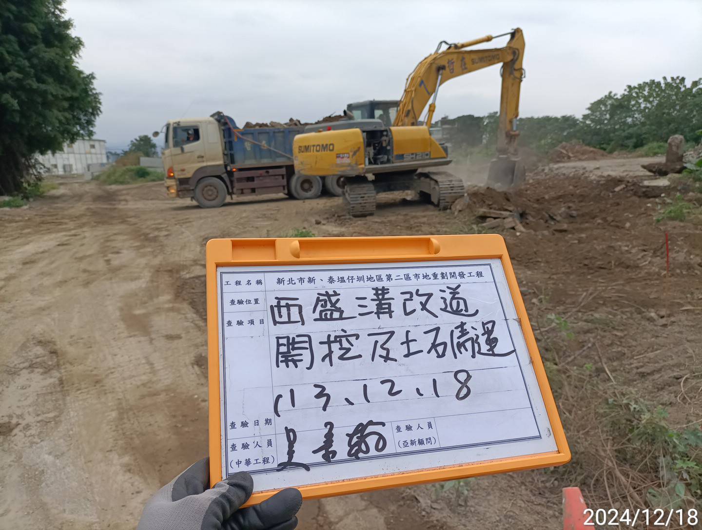 1218-整地土方工程、道路工程、排水工程、污水工程、共管工程及管理維護(勤前教育)