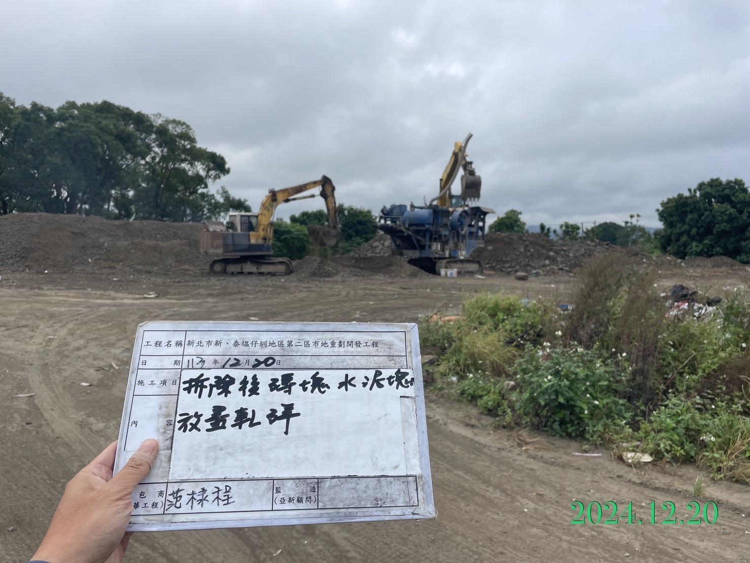 1220-整地土方工程、道路工程、排水工程、污水工程、共管工程、圍籬工程及管理維護(勤前教育) 1220-整地土方工程、道路工程、排水工程、污水工程、共管工程、圍籬工程及管理維護(勤前教育)