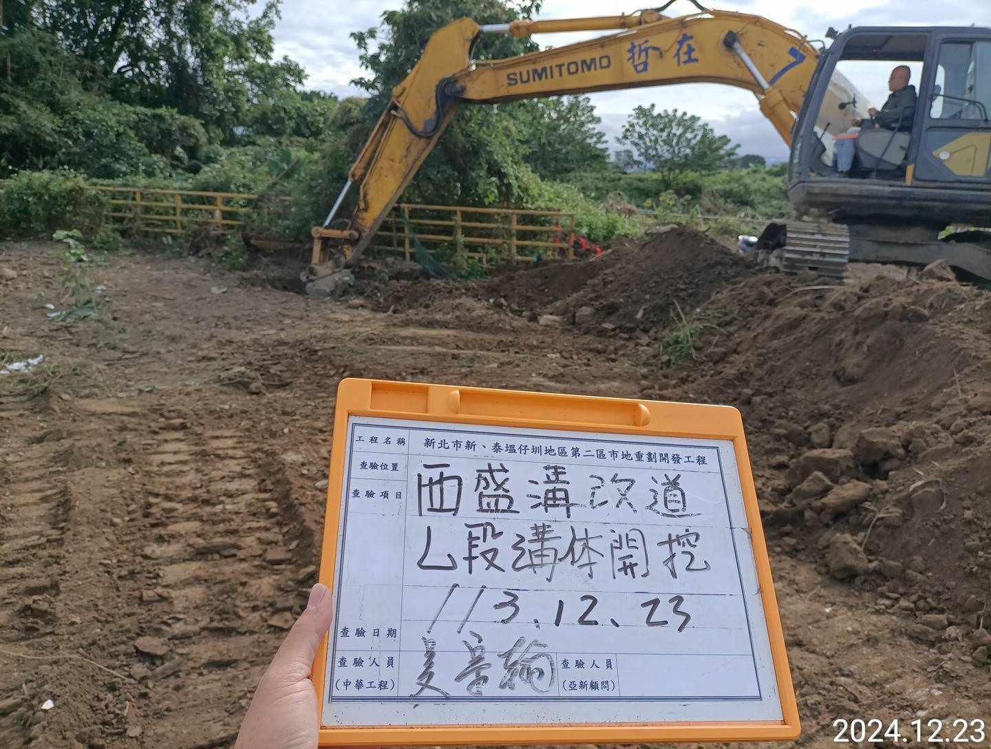 1223-整地土方工程、道路工程、排水工程、污水工程、共管工程及管理維護(勤前教育)