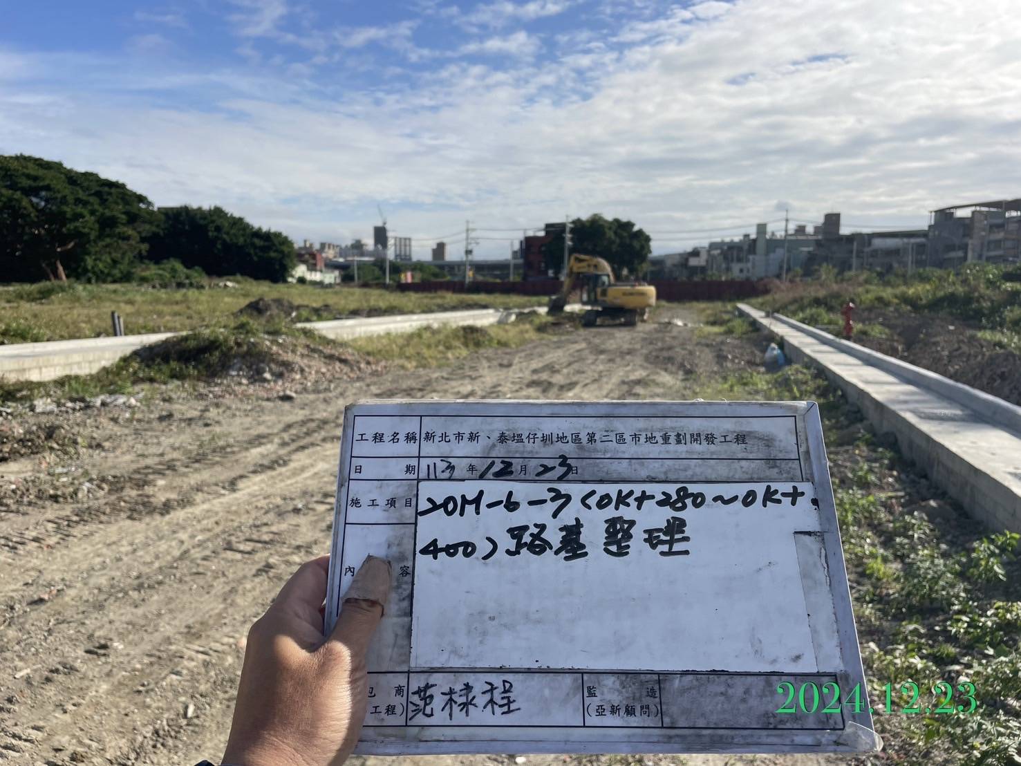 1223-整地土方工程、道路工程、排水工程、污水工程、共管工程及管理維護(勤前教育)