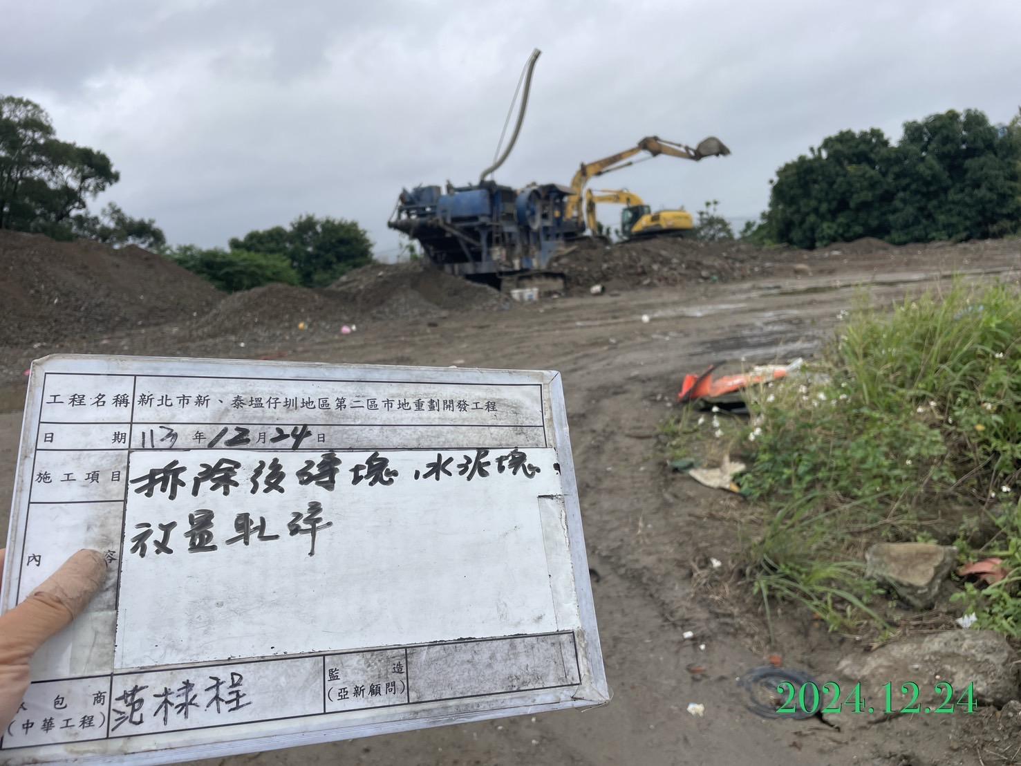 1224-整地土方工程、道路工程、排水工程、共管工程及管理維護(勤前教育)/工區抑塵覆蓋