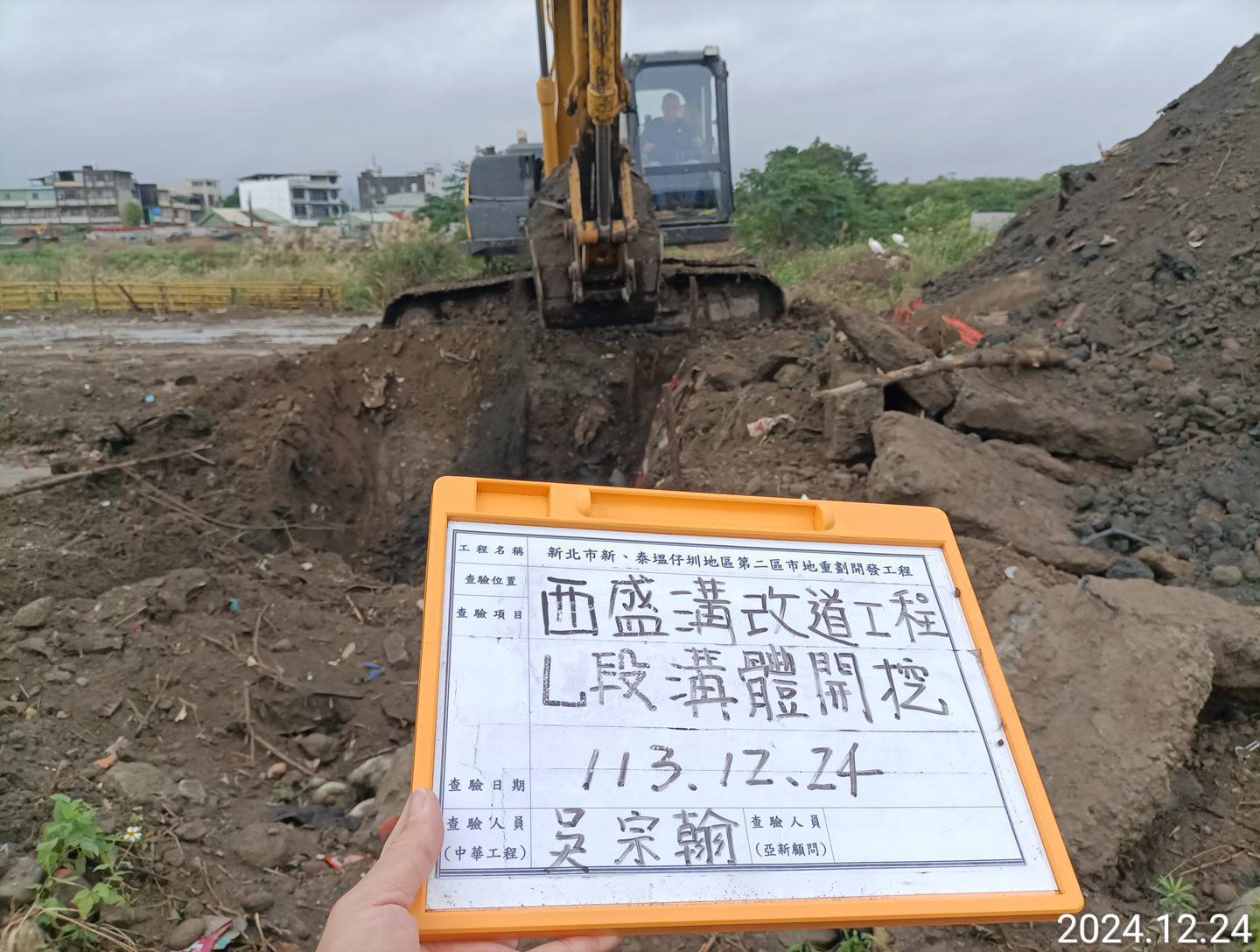1224-整地土方工程、道路工程、排水工程、共管工程及管理維護(勤前教育)/工區抑塵覆蓋