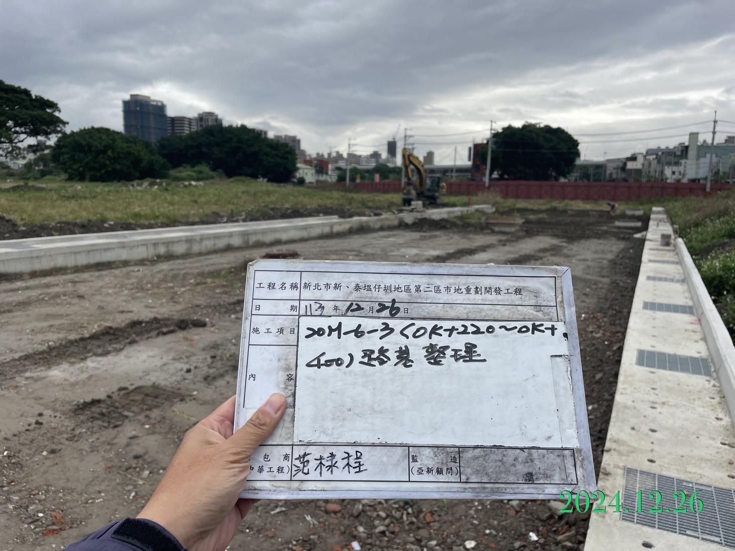 1226-整地土方工程、道路工程、排水工程、污水工程、共管工程、圍籬工程及管理維護(勤前教育) 1226-整地土方工程、道路工程、排水工程、污水工程、共管工程、圍籬工程及管理維護(勤前教育)