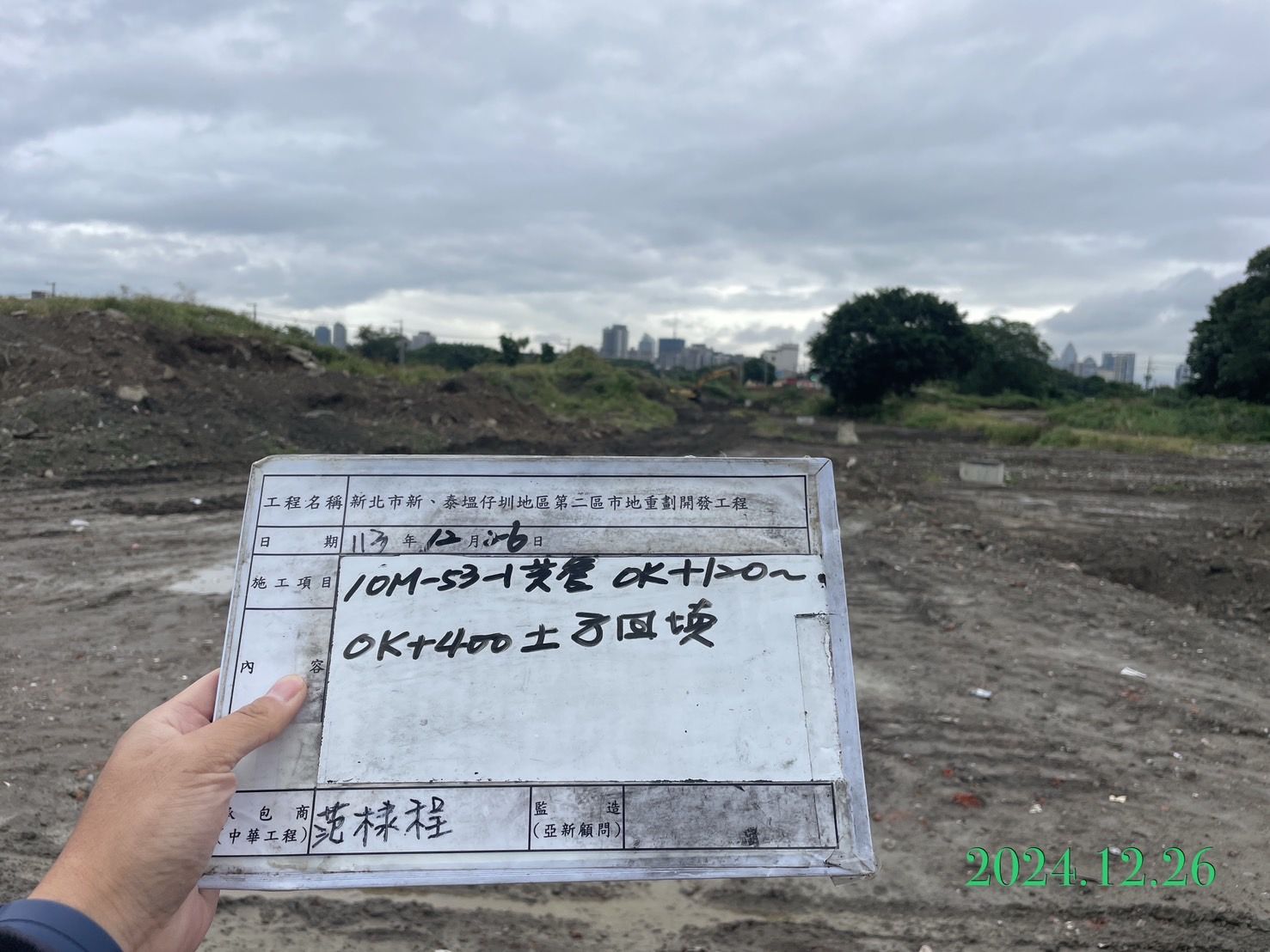1226-整地土方工程、道路工程、排水工程、污水工程、共管工程、圍籬工程及管理維護(勤前教育) 1226-整地土方工程、道路工程、排水工程、污水工程、共管工程、圍籬工程及管理維護(勤前教育)