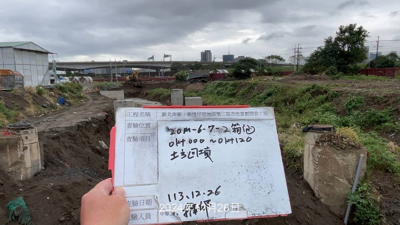 1226-整地土方工程、道路工程、排水工程、污水工程、共管工程、圍籬工程及管理維護(勤前教育) 1226-整地土方工程、道路工程、排水工程、污水工程、共管工程、圍籬工程及管理維護(勤前教育)