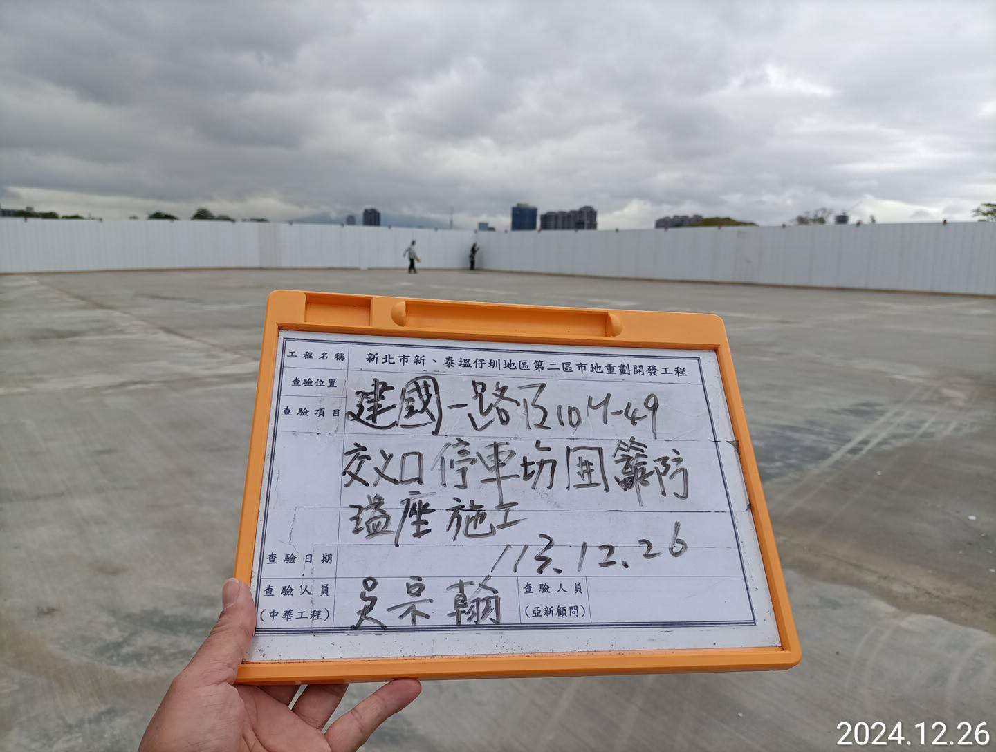 1226-整地土方工程、道路工程、排水工程、污水工程、共管工程、圍籬工程及管理維護(勤前教育) 1226-整地土方工程、道路工程、排水工程、污水工程、共管工程、圍籬工程及管理維護(勤前教育)