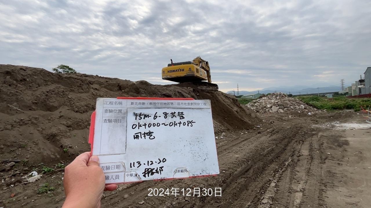 1230-整地土方工程、道路工程、排水工程、污水工程、共管工程及管理維護(勤前教育)