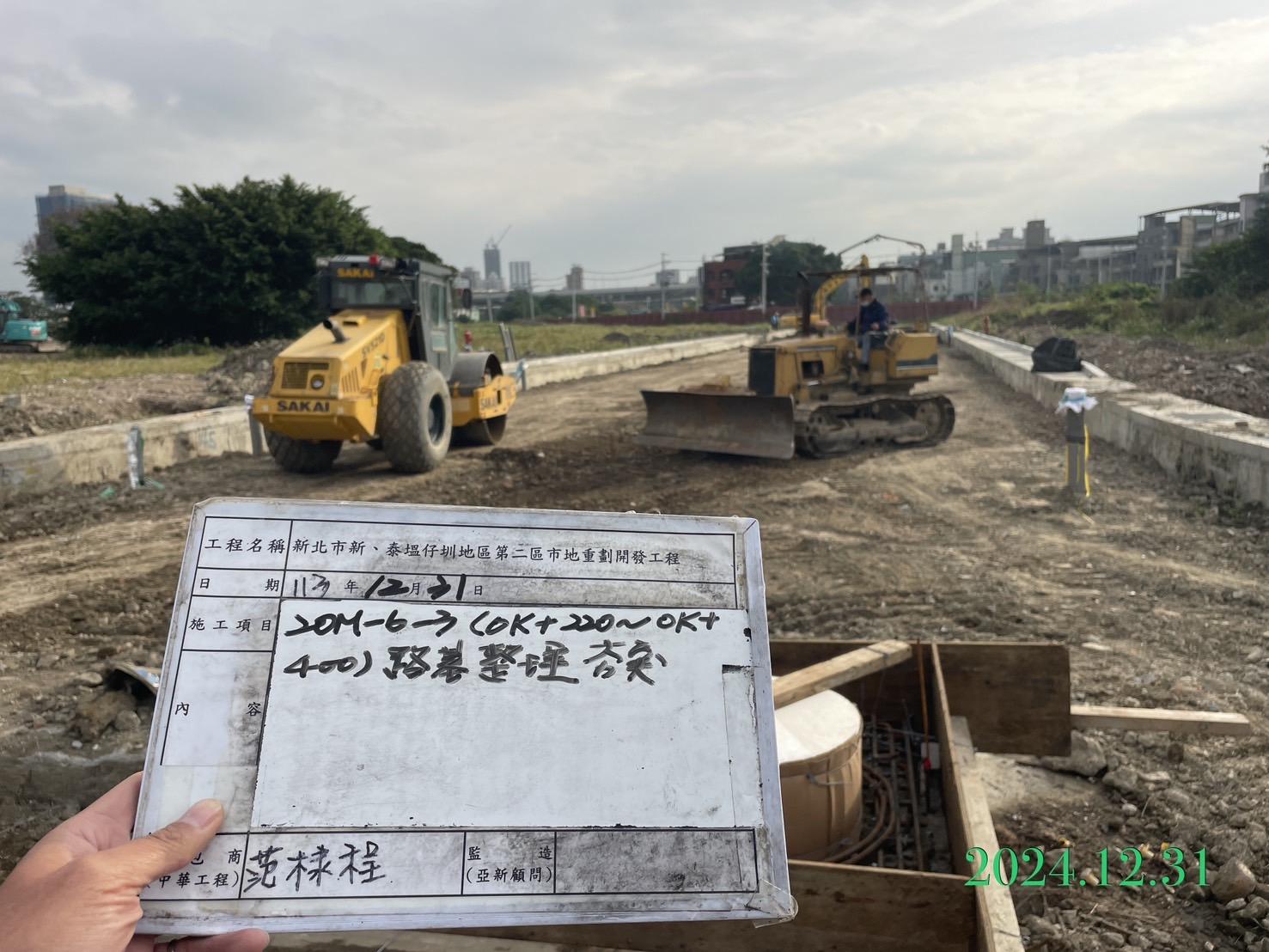 1231-整地土方工程、道路工程、排水工程、污水工程、共管工程及管理維護(勤前教育)