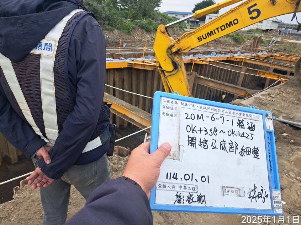 0101-整地土方工程、道路工程、排水工程、共管工程及管理維護(勤前教育) 0101-整地土方工程、道路工程、排水工程、共管工程及管理維護(勤前教育)