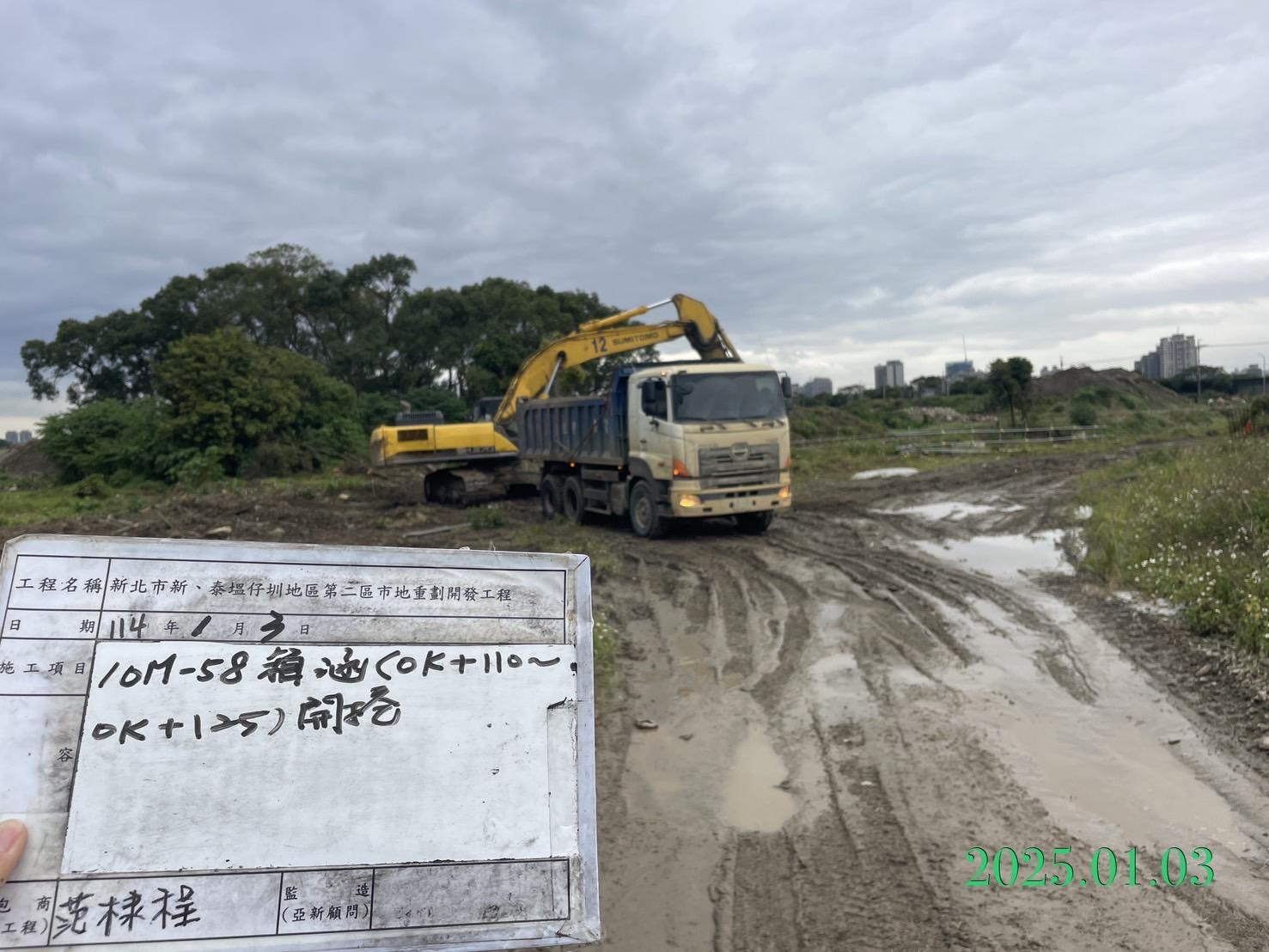 0103-整地土方工程、道路工程、排水工程、污水工程、共管工程及管理維護(勤前教育)