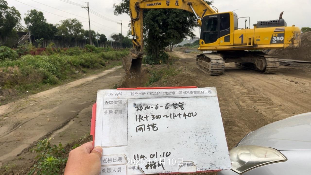 0110-整地土方工程、道路工程、排水工程、共管工程、及管理維護(勤前教育)