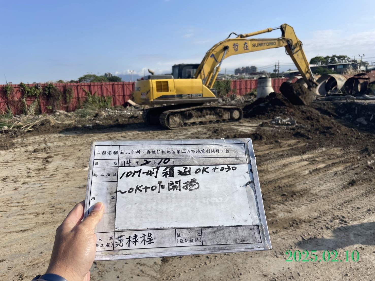 0210-整地土方工程、道路工程、排水工程、污水工程、共管工程及管理維護(勤前教育)