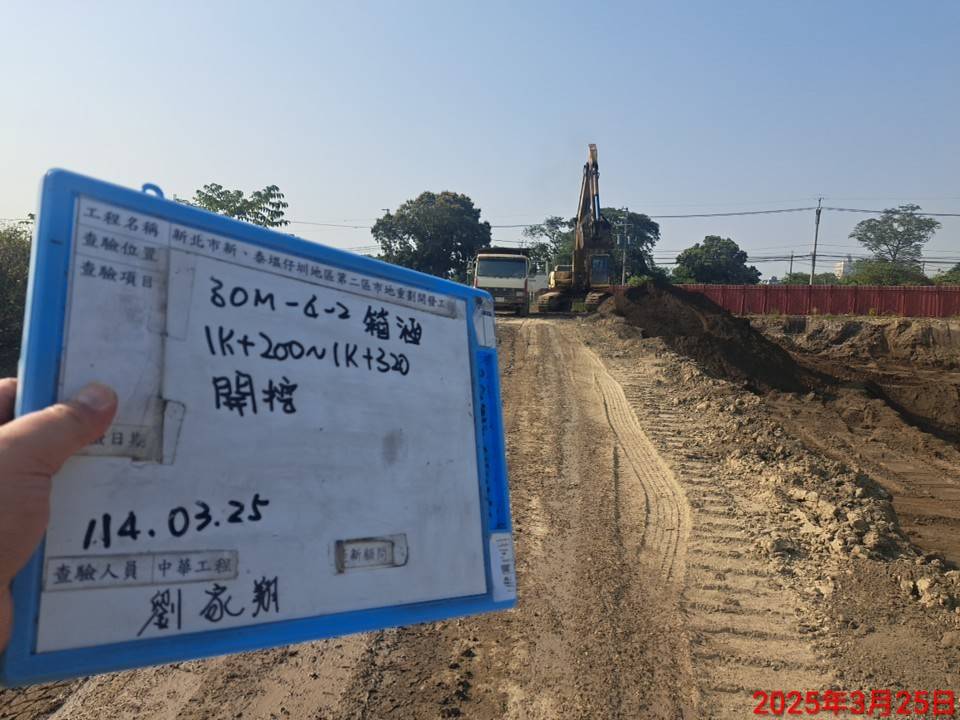 0325-整地土方工程、道路工程、排水工程、污水工程、共管工程及管理維護