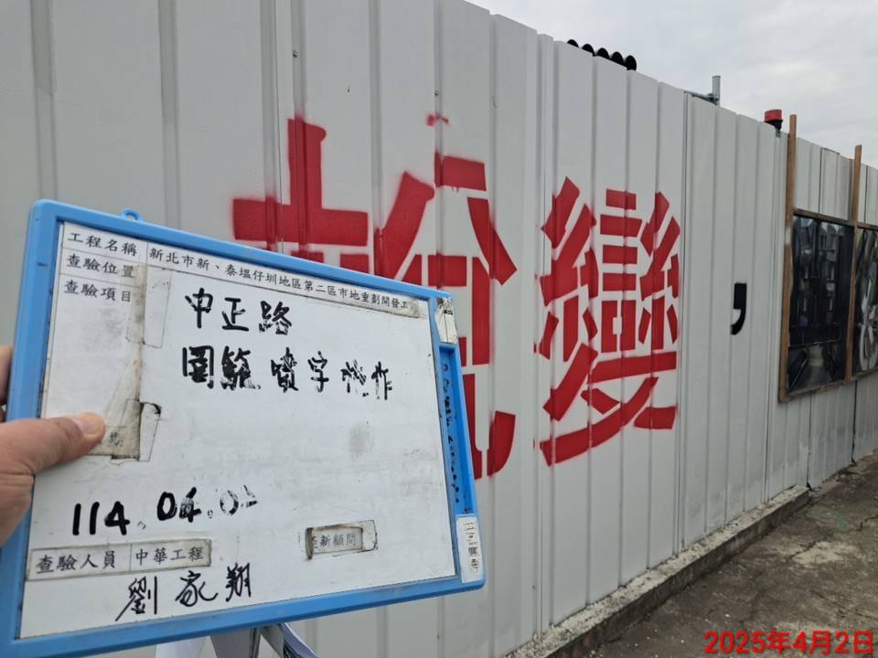 0402-整地土方工程、道路工程、排水工程、共管工程、圍籬工程及管理維護