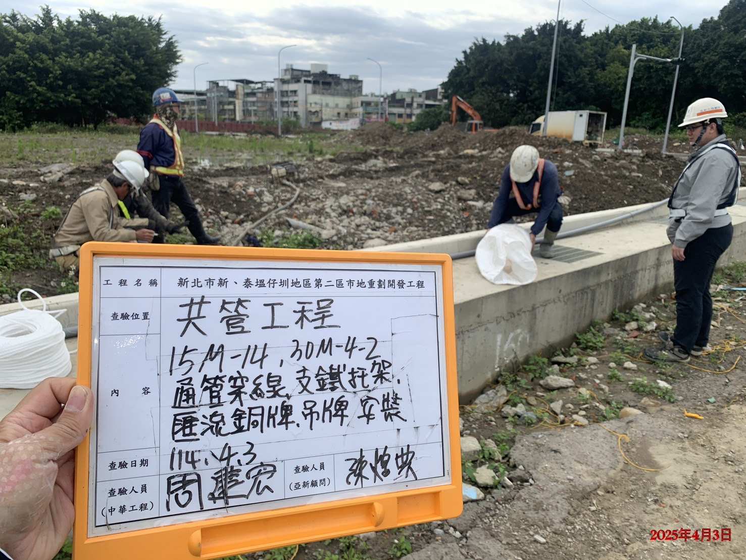 0403-整地土方工程、道路工程、排水工程、共管工程及管理維護(勤前教育)