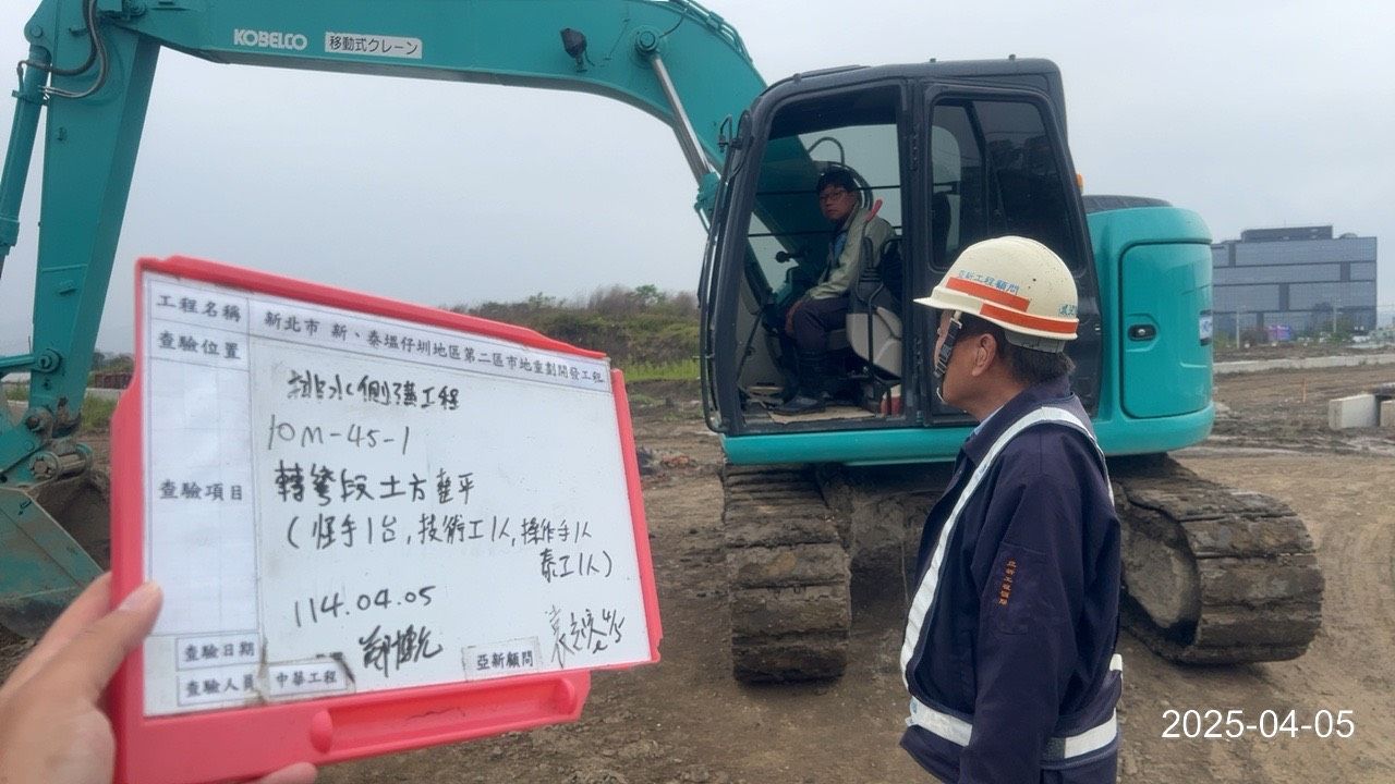 0405-整地土方工程、排水工程、共管工程及管理維護