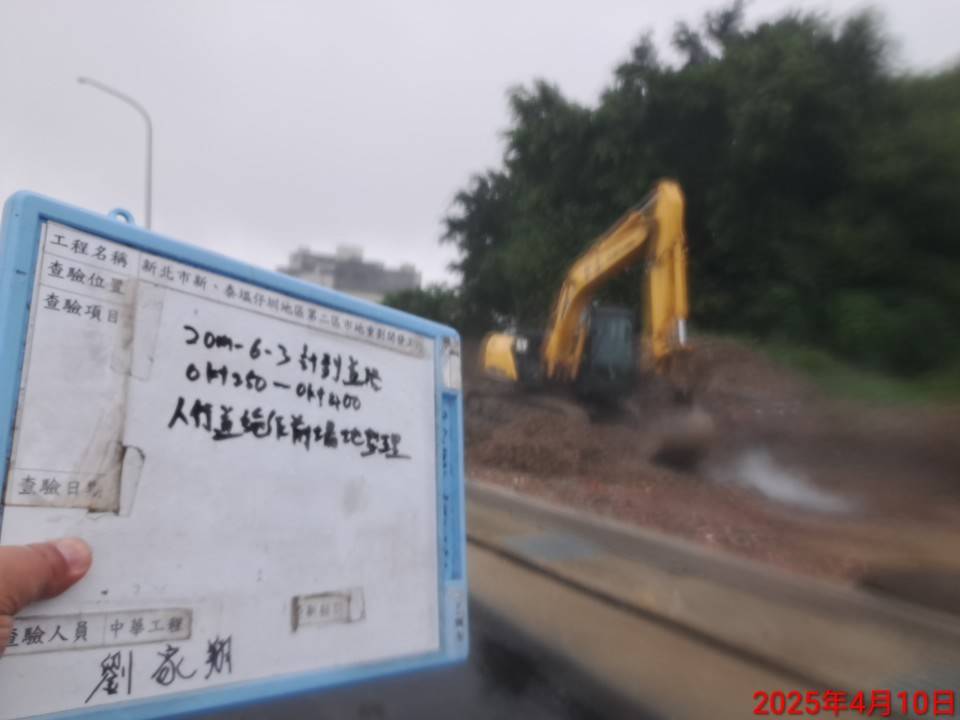 0410-整地土方工程、排水工程、共管工程及管理維護